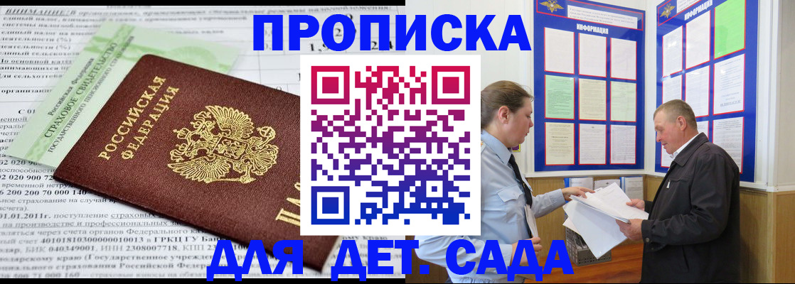 регистрация для дет. сада в Сысерти